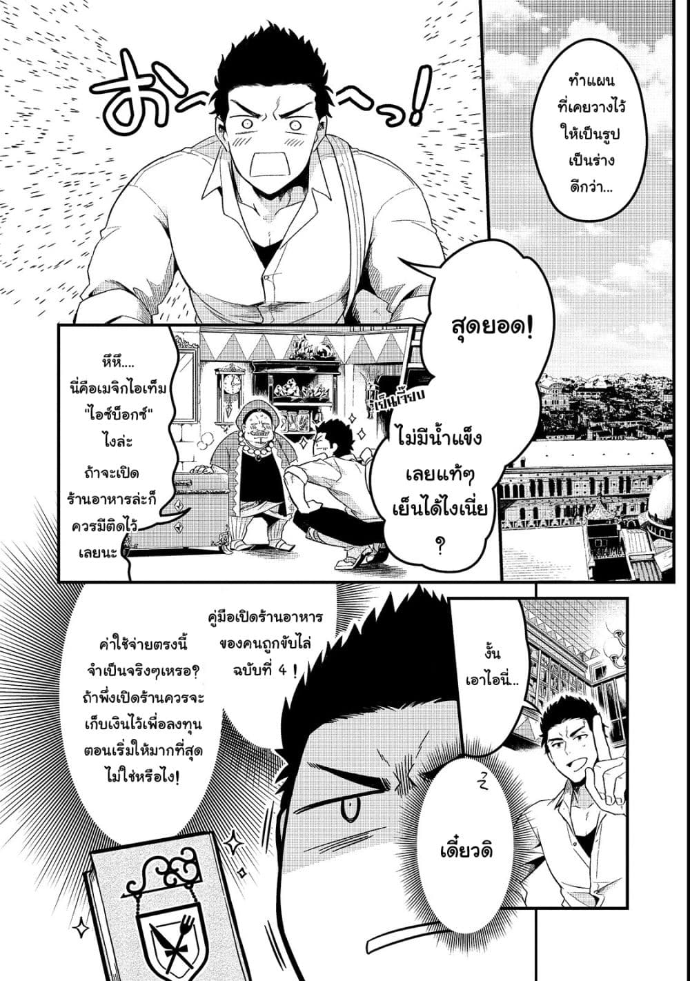 Tsuihousha Shokudou e Youkoso! 1-พ่อครัวที่ถูกขับไล่กับทาสที่ถูกขับไล่