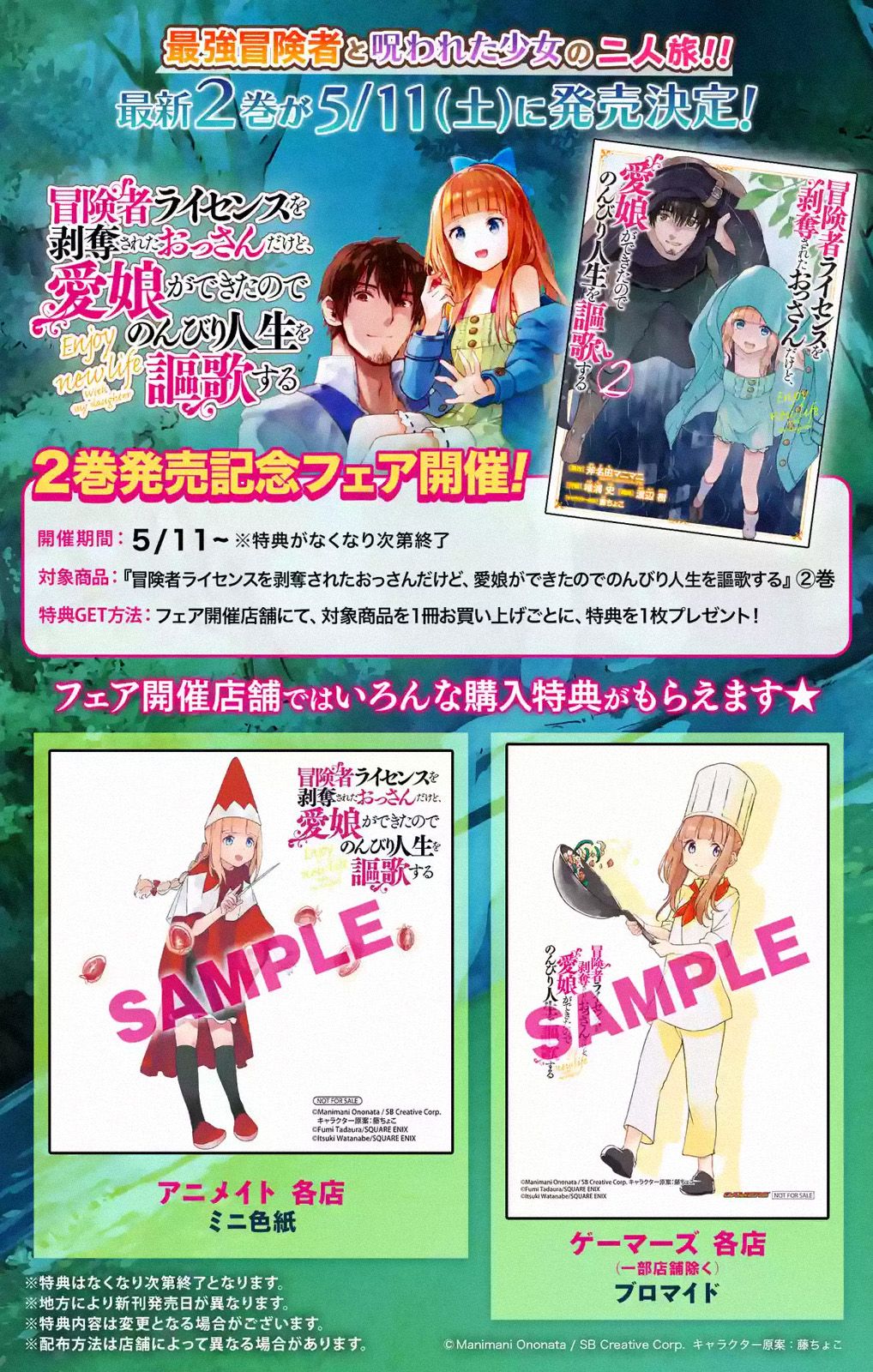 Boukensha License o Hakudatsu Sareta Ossan Dakedo, Manamusume ga Dekita no de Nonbiri Jinsei 7-7