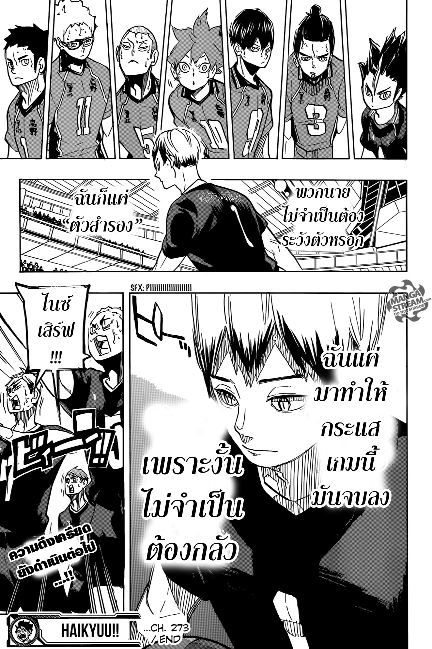 Haikyuu!! 273-กระแสเกม