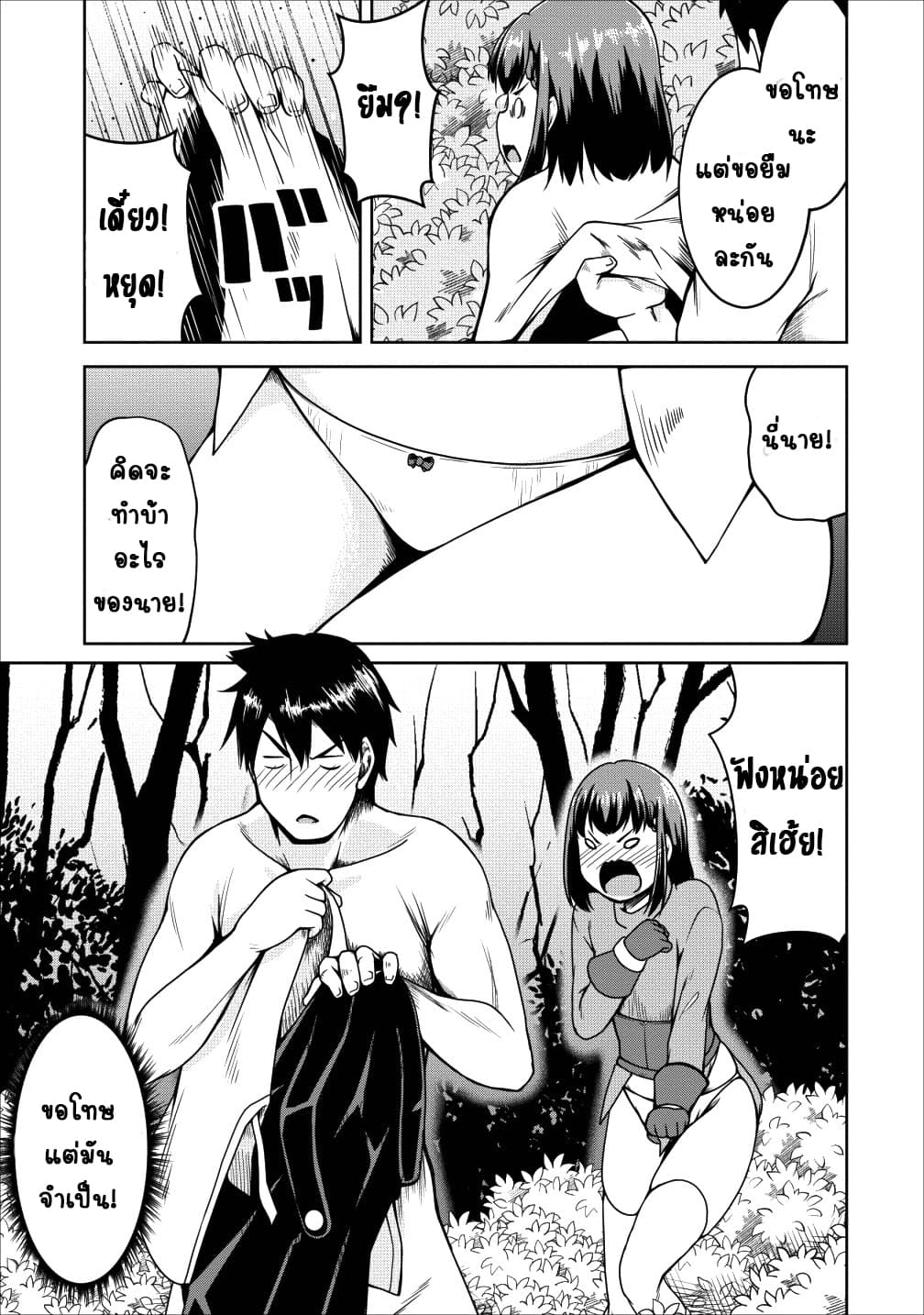 Succubus ni Tensei shita node Milk wo Shiborimasu 16-16