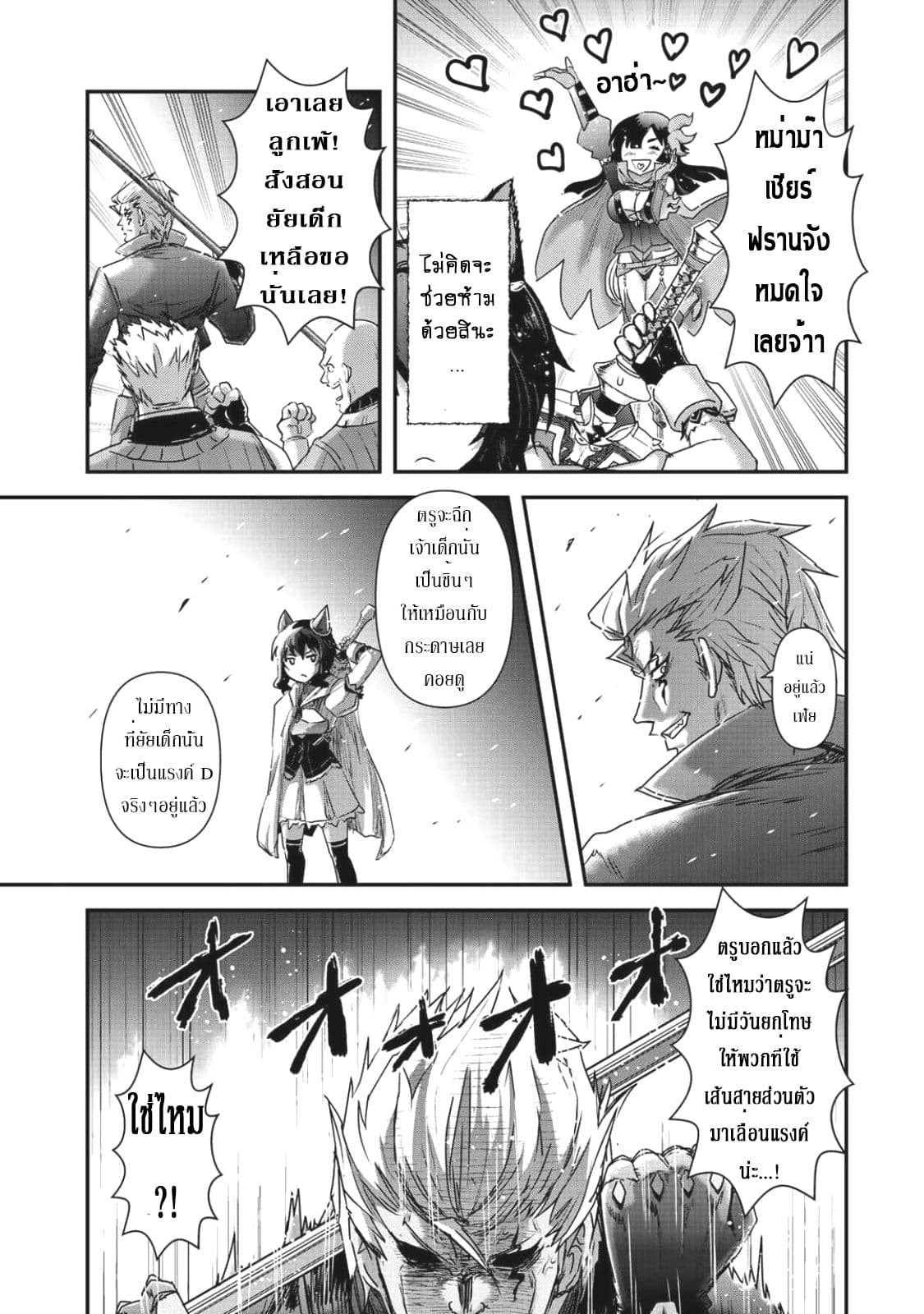 Tensei Shitara Ken deshita 18-การต่อสู้จำลอง