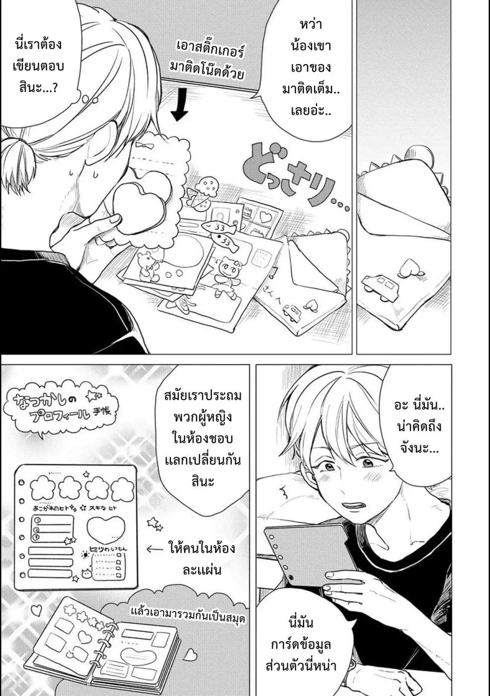 Aoi-san wa 16-sai Toshishita คุณอาโออิอายุน้อยกว่าผม 16 ปี 3-3