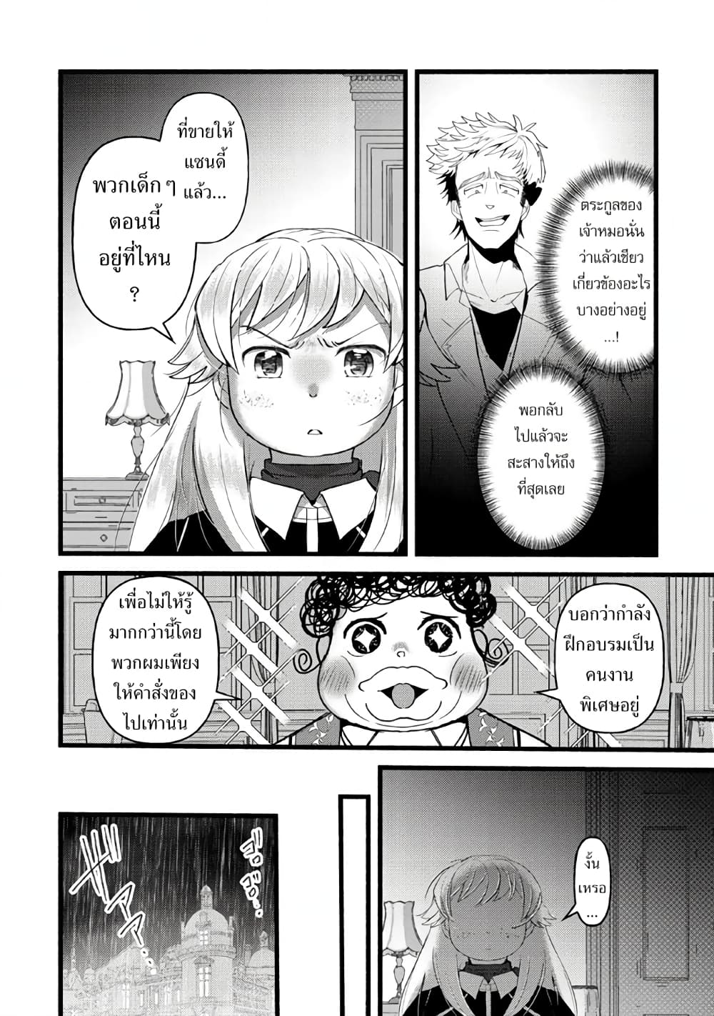 Ellie Golden to Itazurana Tenkan: Busu de Debu Demo Ikemen Elite 11-11