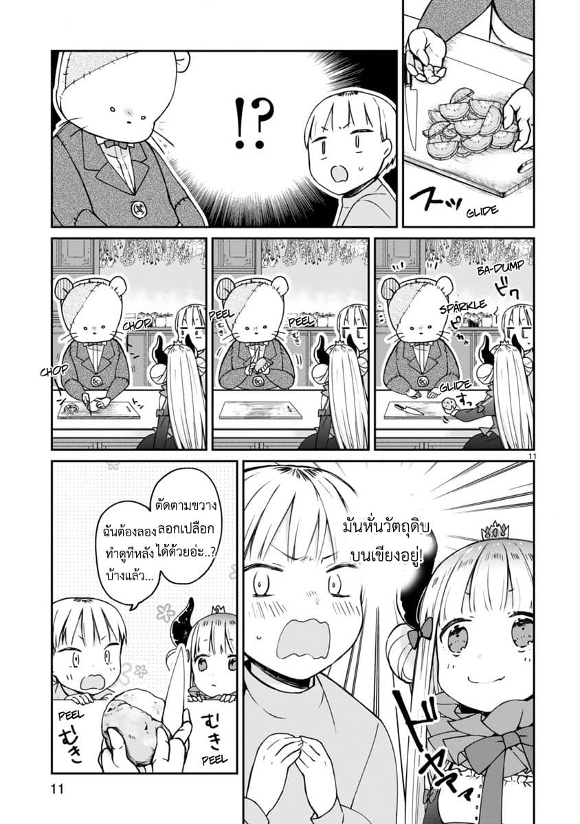 I Was Summoned By The Demon Lord, But I Can't Understand Her Language 2-2