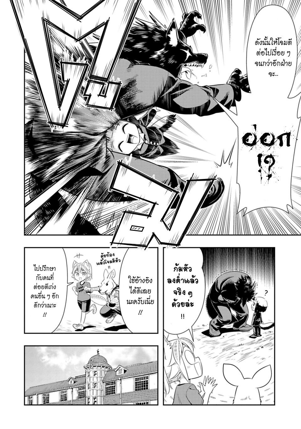 Murenase! Shiiton Gakuen 29-จิงโจ้ยอดนักมวย (Part 2)