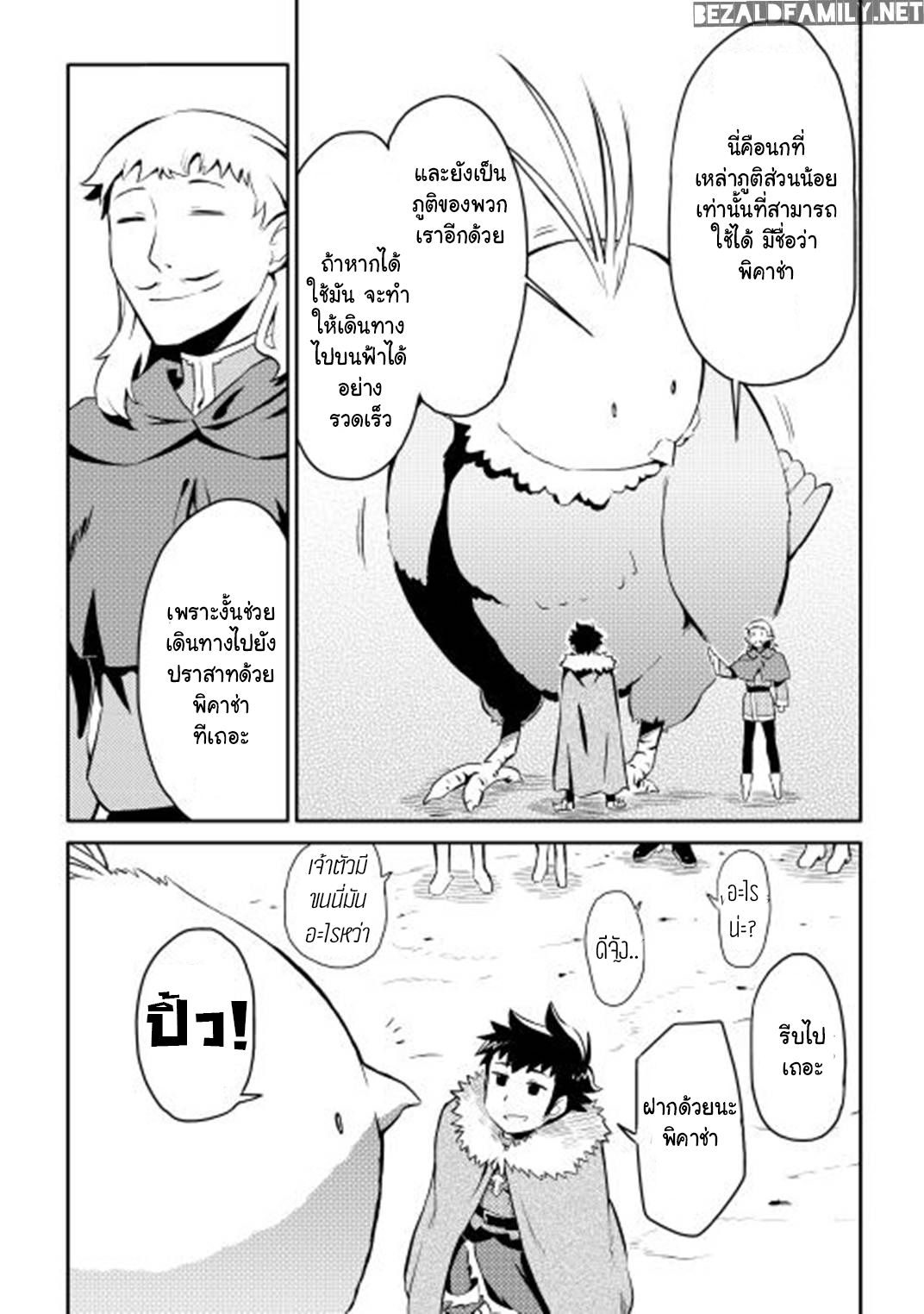 Toaru Ossan no VRMMO Katsudouki 19-19