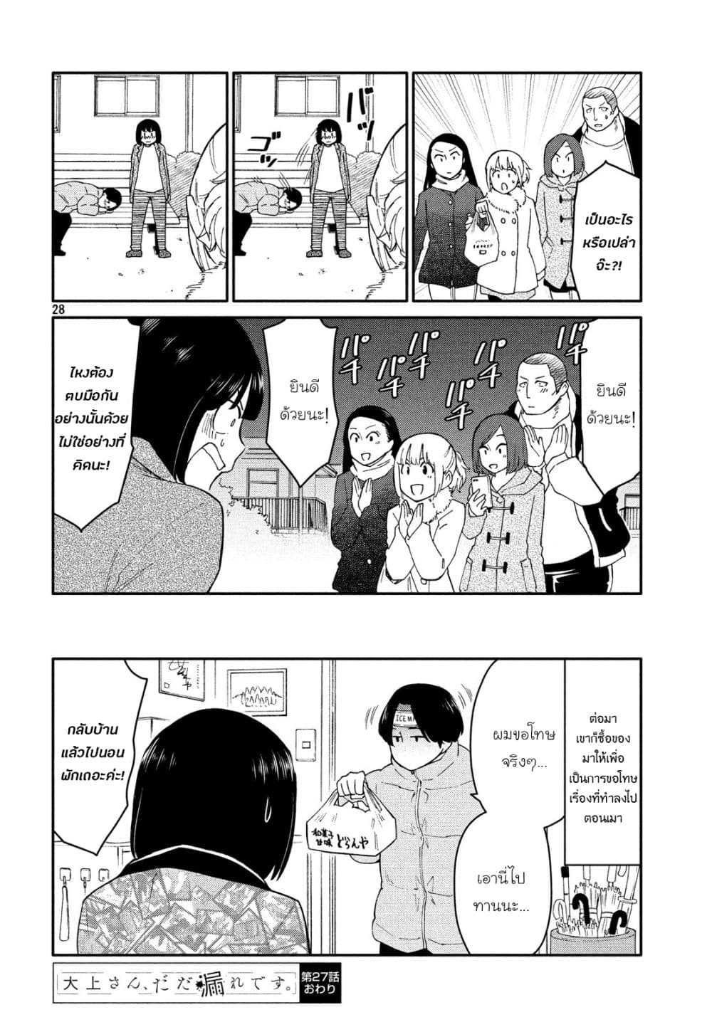Oogami-san, Dadamore desu 27-คริสต์มาสที่มาถึงโดยไม่มีเรื่องให้เสียใจ n
