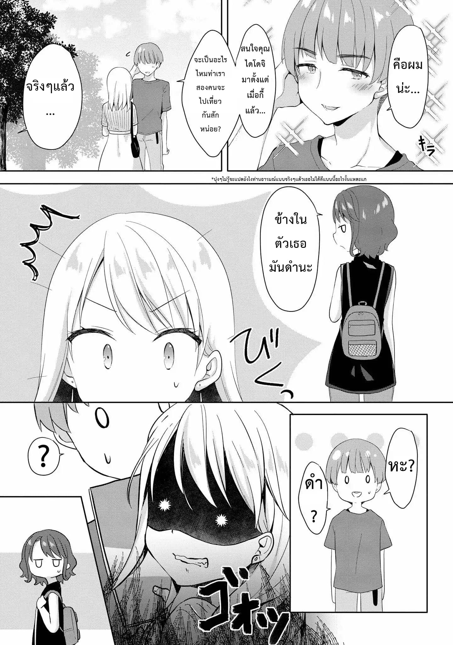 High School Girl and Prince-chan 3-ชีวิตในมหาลัยนั้นเต็มไปด้วยคุณหนูที่น่ารัก...!
