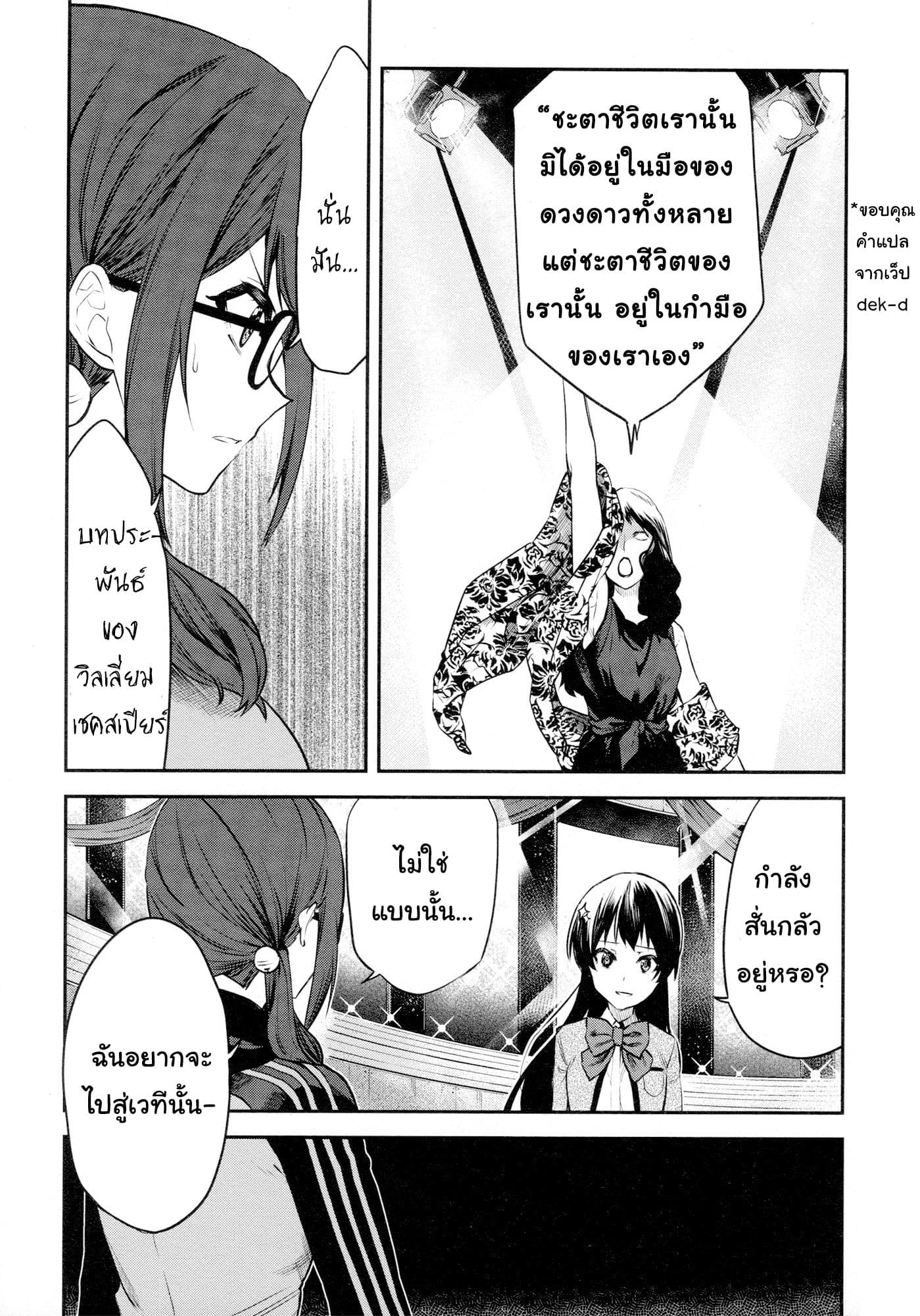 Shoujo☆Kageki Revue Starlight - The LIVE - Show Must Go On 3-ออดิชั่น บทเพลงเสียดสี