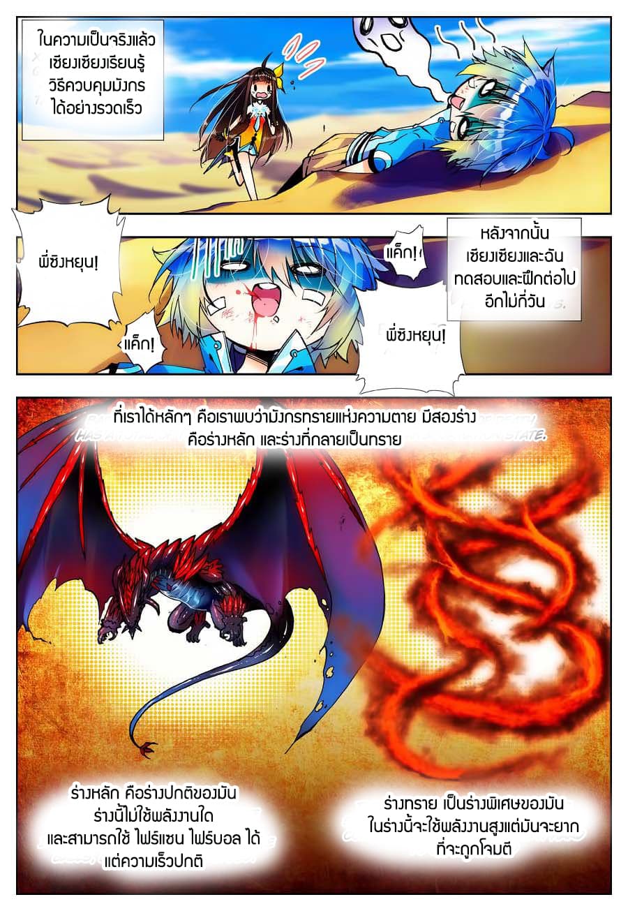 X - Epoch of the Dragon ยุคสมัยแห่งมังกร 16-16