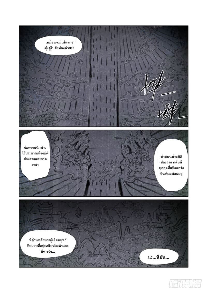 Tales of Demons and Gods 267-267