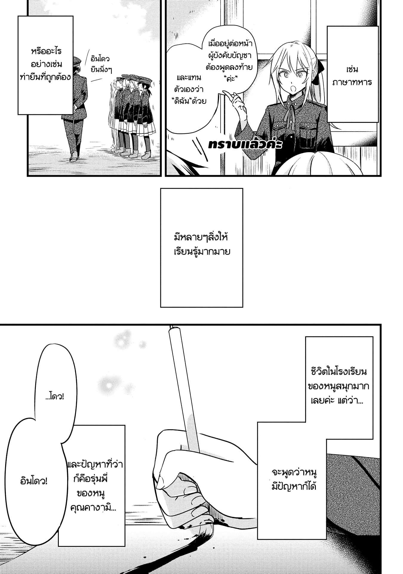 Koushin Koinu ni Koibumi wo 2-2