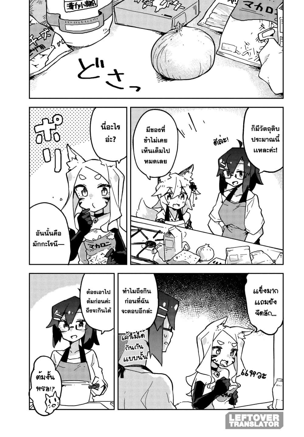 Sewayaki Kitsune no Senko-san เซ็นโกะซังเทพจิ้งจอกจอมป่วน 21-การเเตงเดอมักกะโรนีเดอเซ็นโกะซัง!