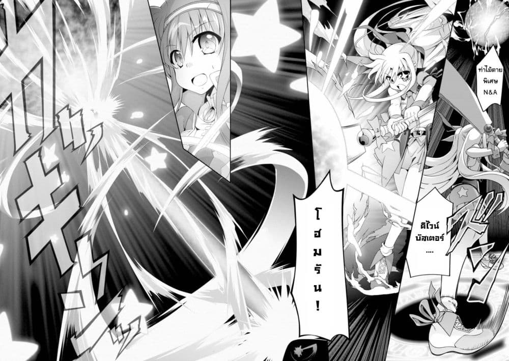 Mahou Shoujo Lyrical Nanoha Innocent 14-ตอนจบ