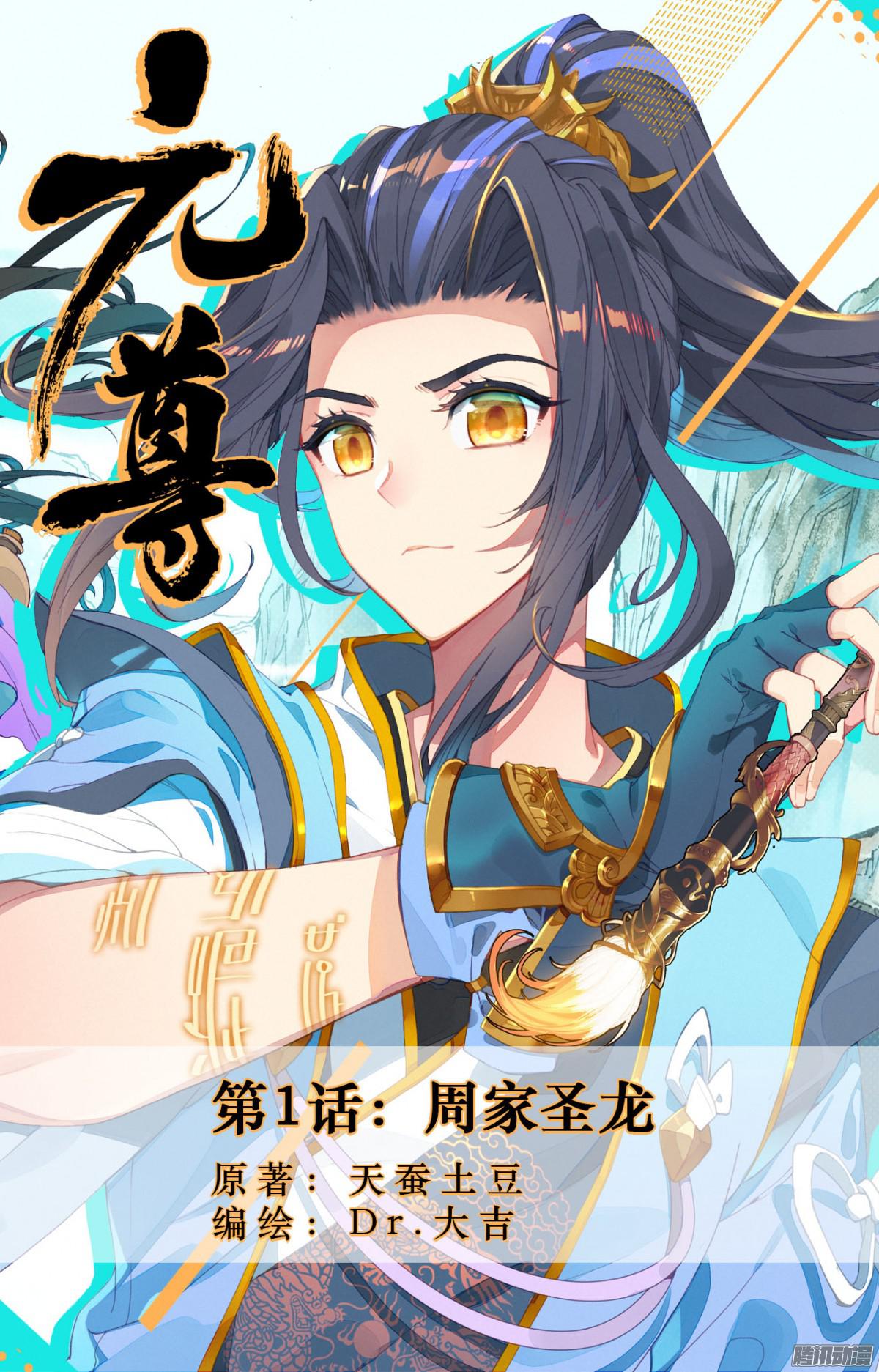 Yuan Zun 1-1