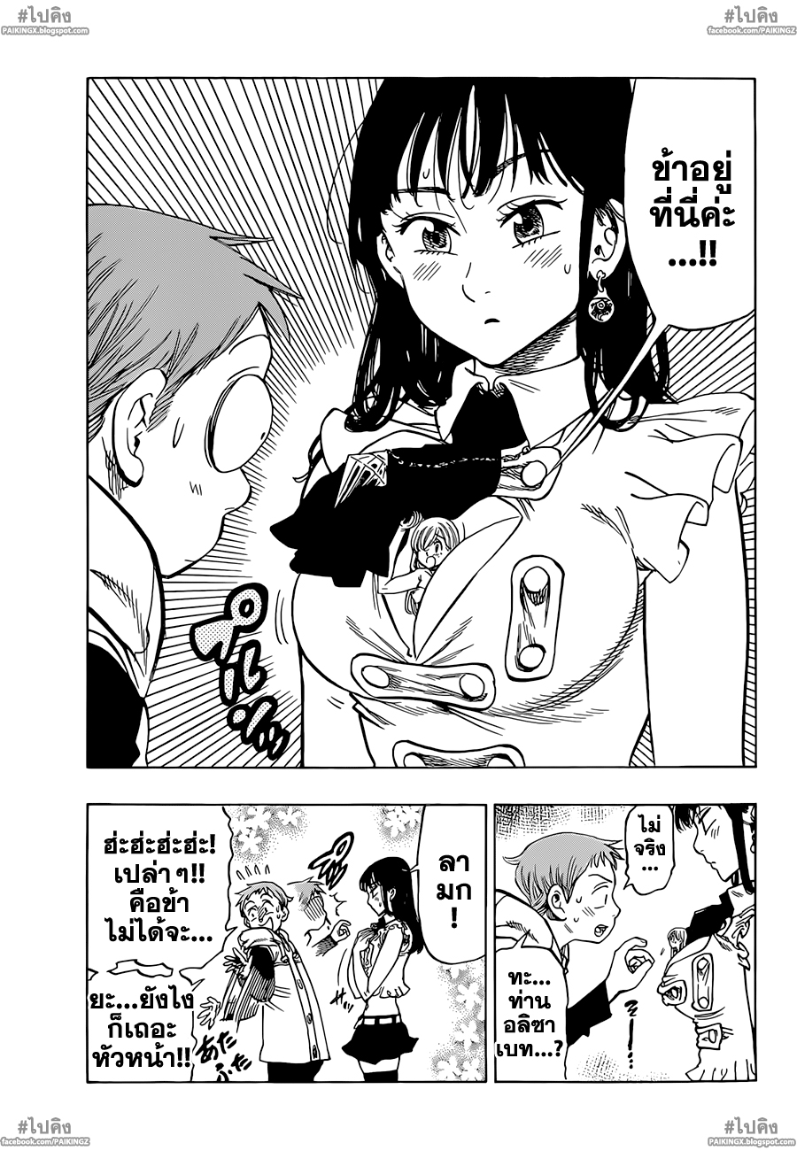 Nanatsu no Taizai 33-คำพยากรณ์ของความวุ่นวายครั้งใหญ่