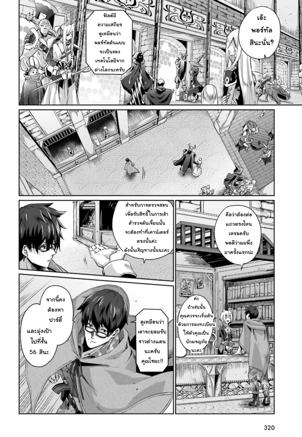 Ihoujin, Dungeon ni Moguru การสำรวจดันเจี้ยนของชาวต่างแดน 1-ชาวต่างแดนที่ไม่สามารถสำรวจดันเจี้ยนได้