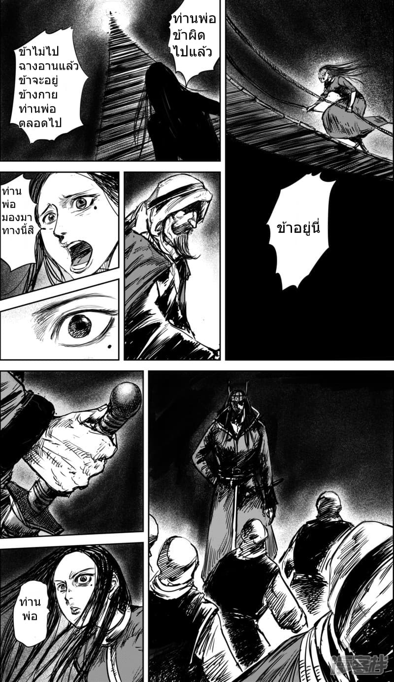 Blades of the Guardians 38-38