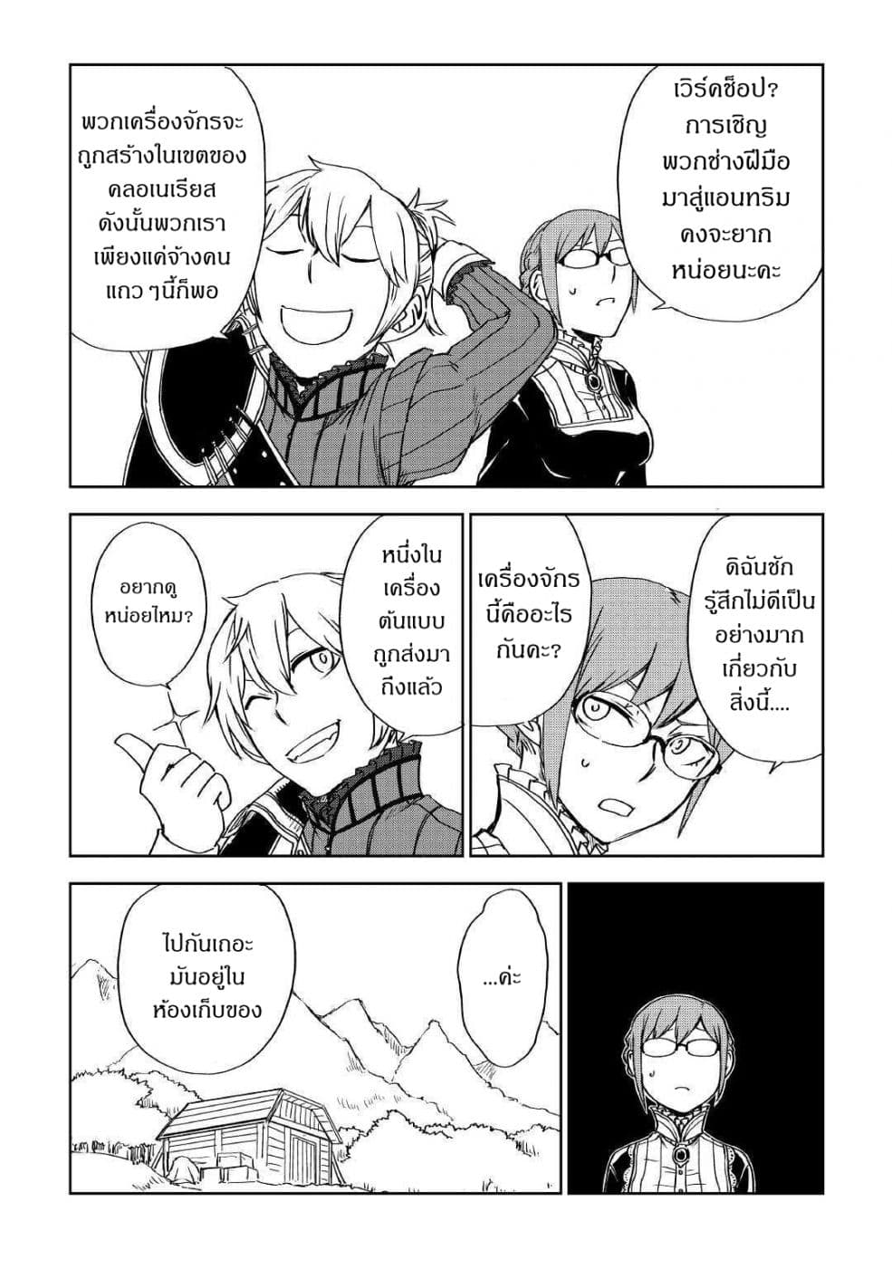 Isekai Tensei Soudouki 47-47