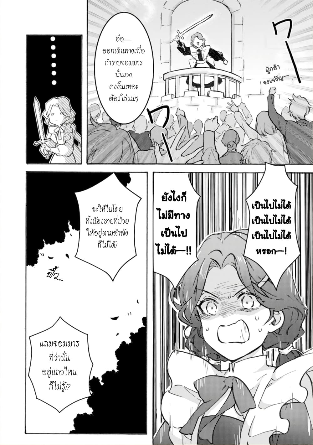 Jijo nanoni... Seiken wo Nuiteshimatta! ทั้งๆที่เป็นสาวใช้...แต่ดึงดาบศักดิ์สิทธิ์ออกมาได้ซะงั้นค่ะ! 1-ขอยกเลิกการถือกำเนิดของผู้กล้าค่ะ