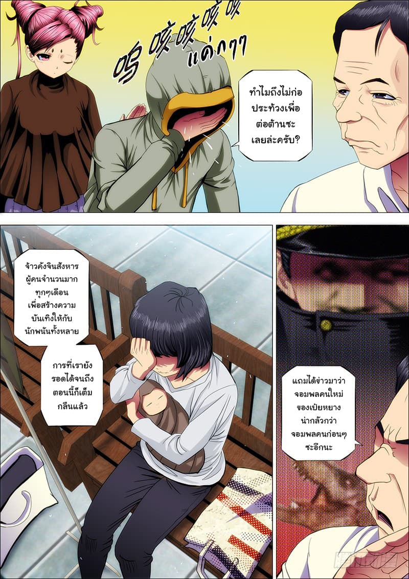 Iron Ladies 44-อธิษฐานต่อมังกรเพื่อขอฝน