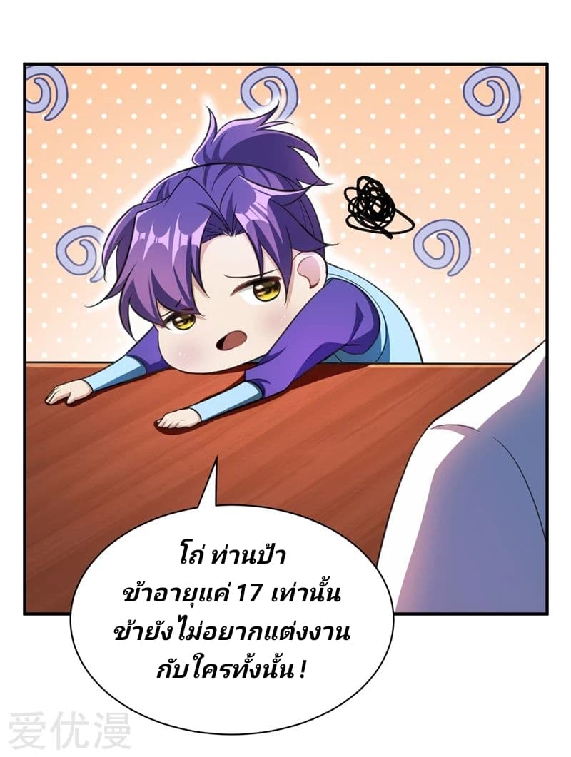 Rise of The Demon King รุ่งอรุณแห่งราชาปีศาจ 72-72