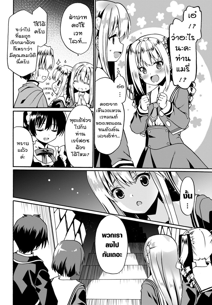 Douyara Watashi No Karada Wa Kanzen Muteki No You Desu Ne 14-14