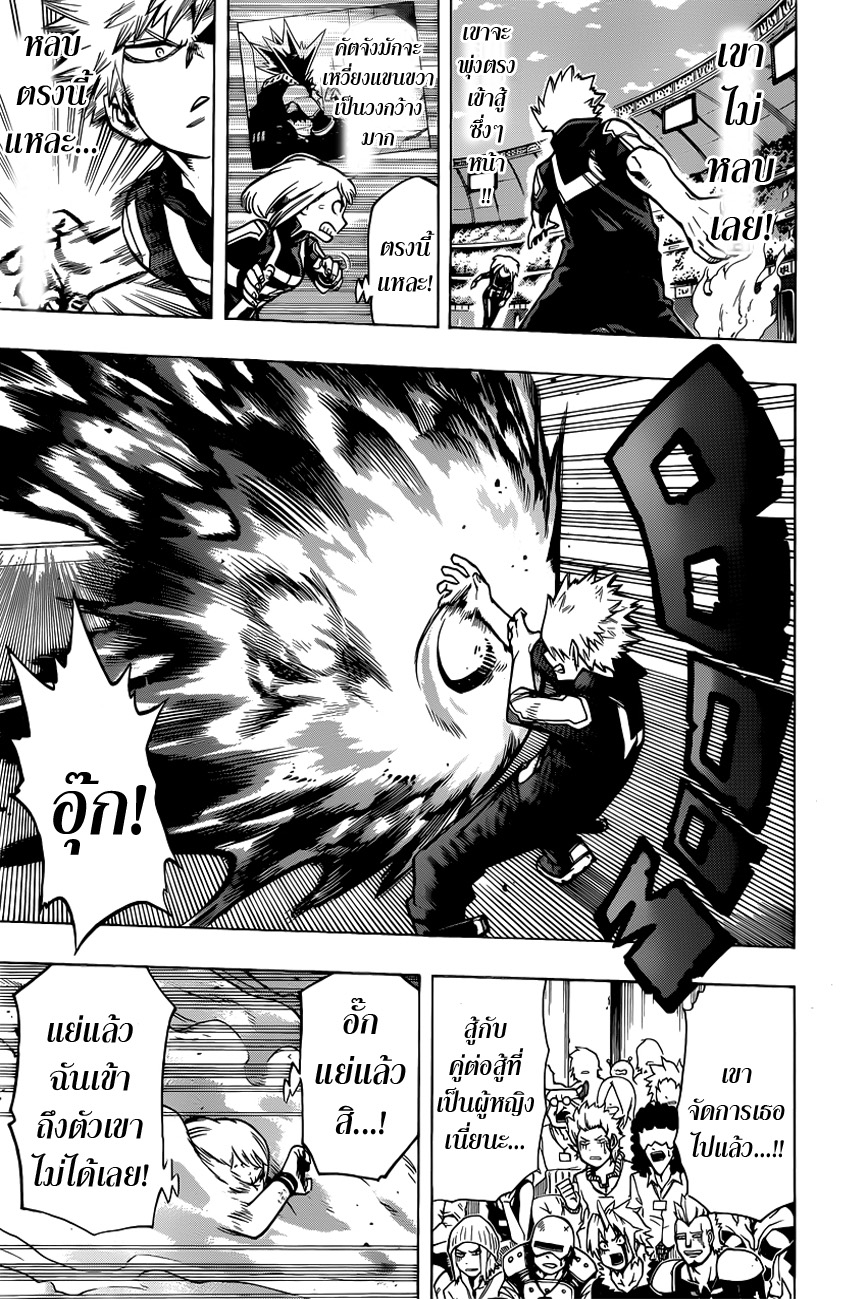 Boku no Hero Academia 36-TH-บาคุโก VS อุรารากะ