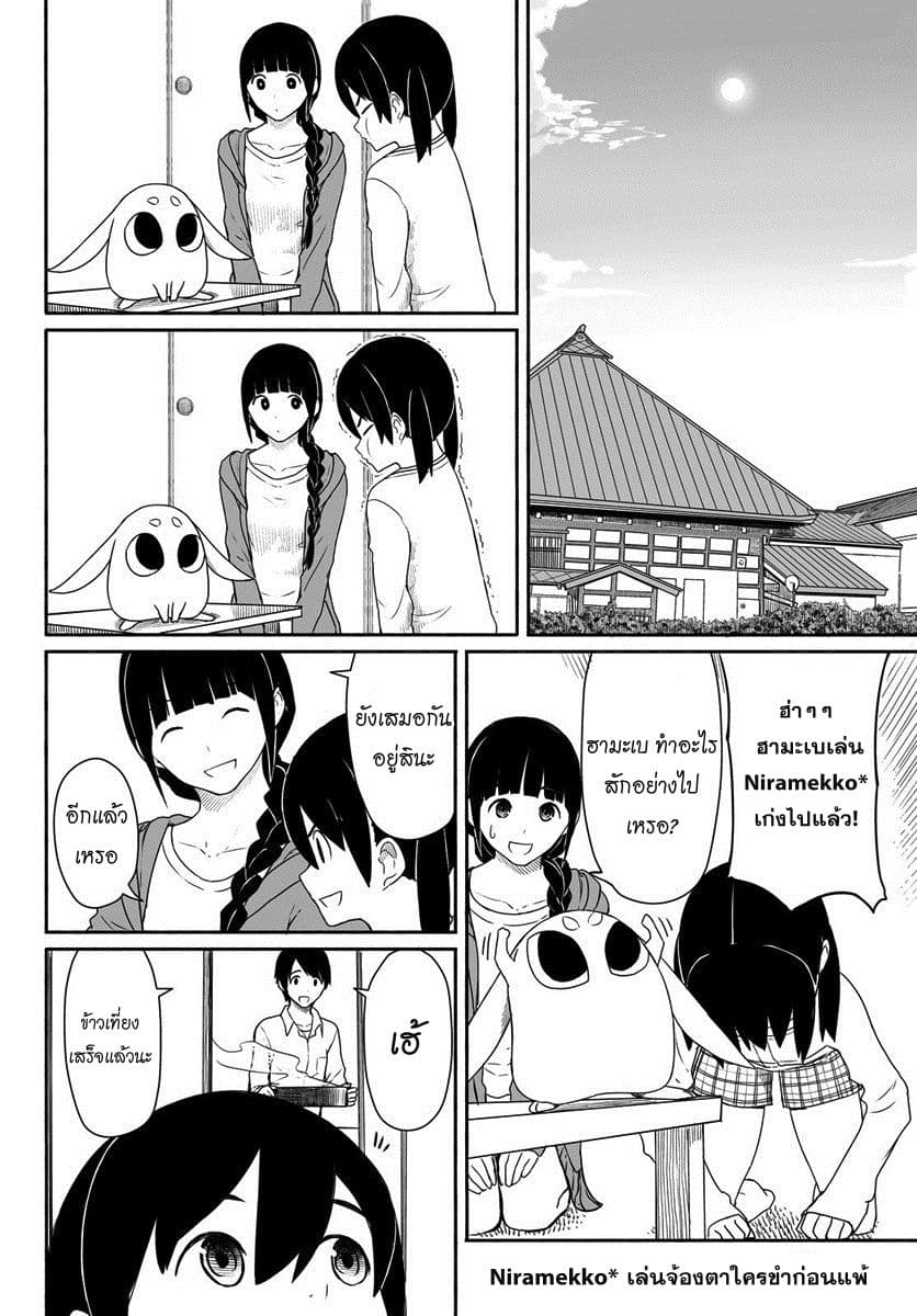 Flying Witch 24-กระต่ายยืนกลับหัว