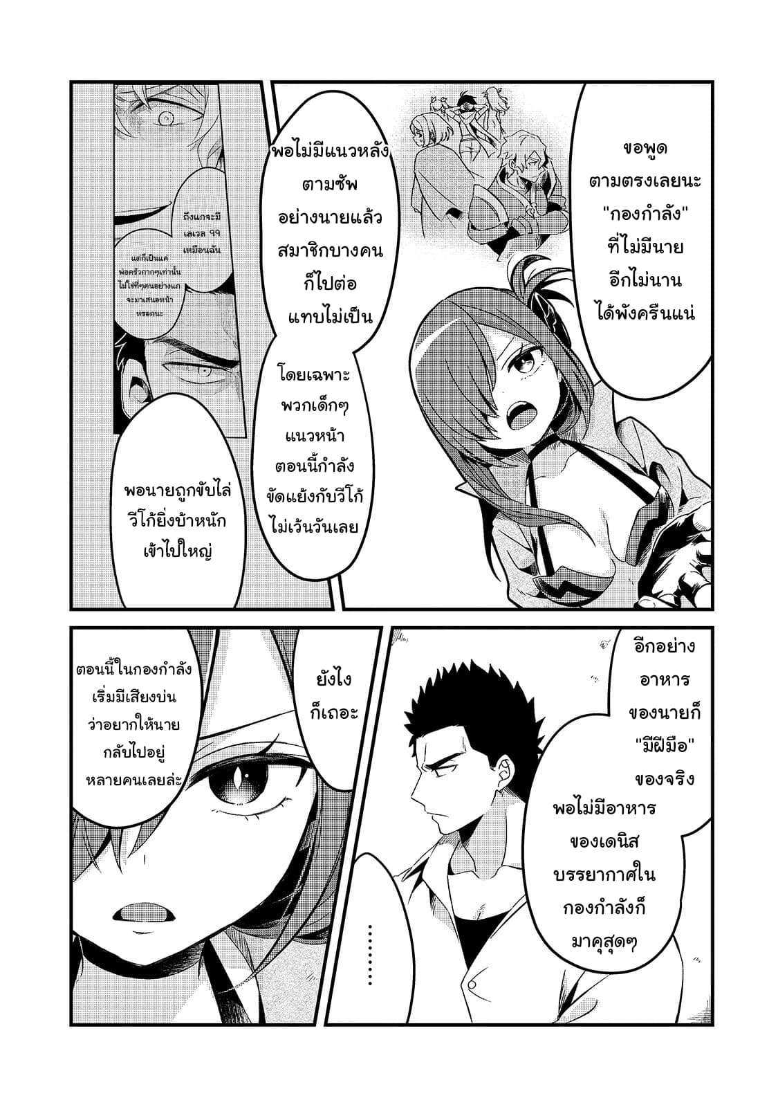 Tsuihousha Shokudou e Youkoso! 6-ช่วยให้เธอถูกขับไล่จากปาร์ตี้มืด II
