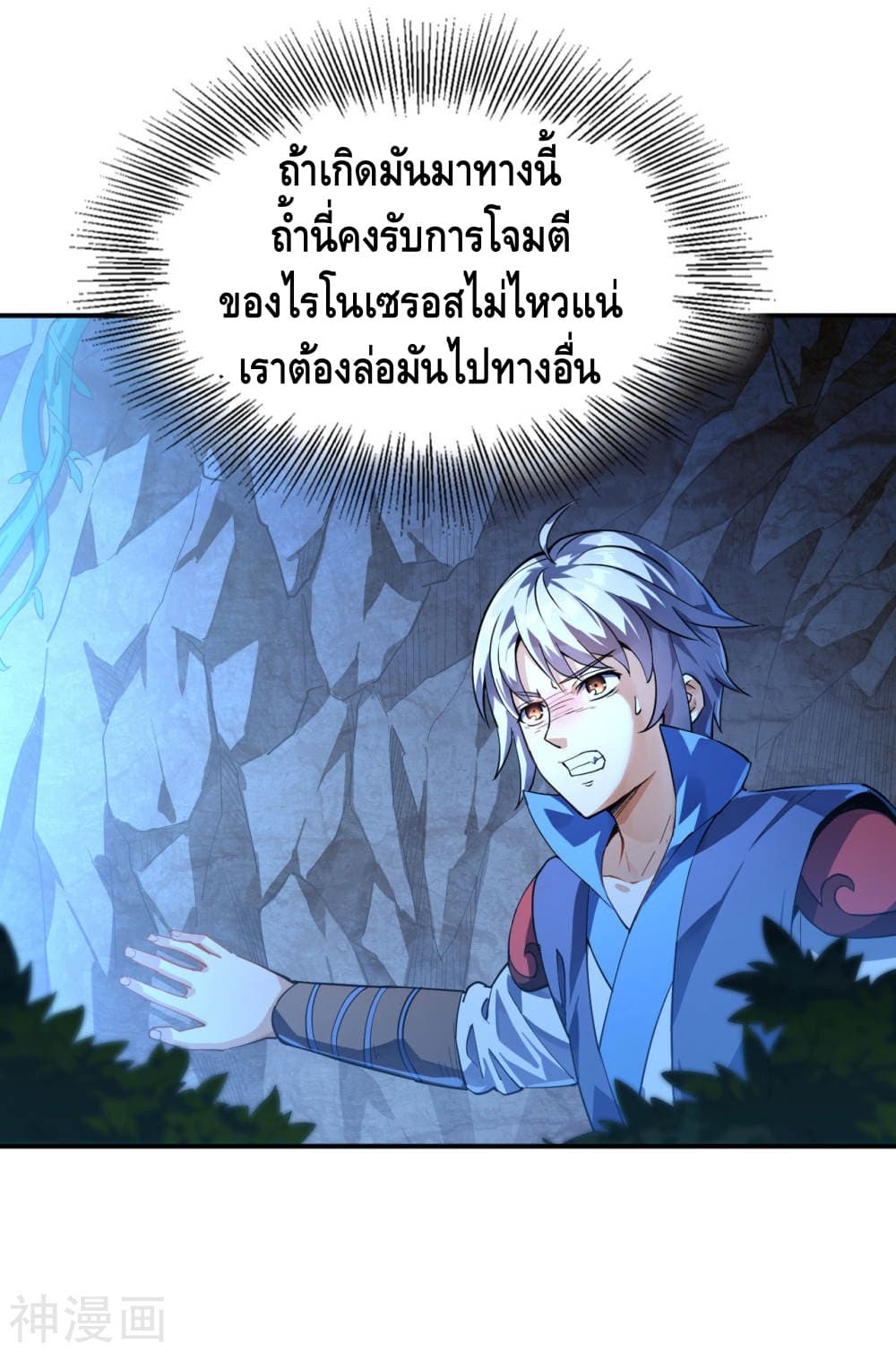 Martial Emperor จุติมหาเทพเฉินหวู๋ 9-9