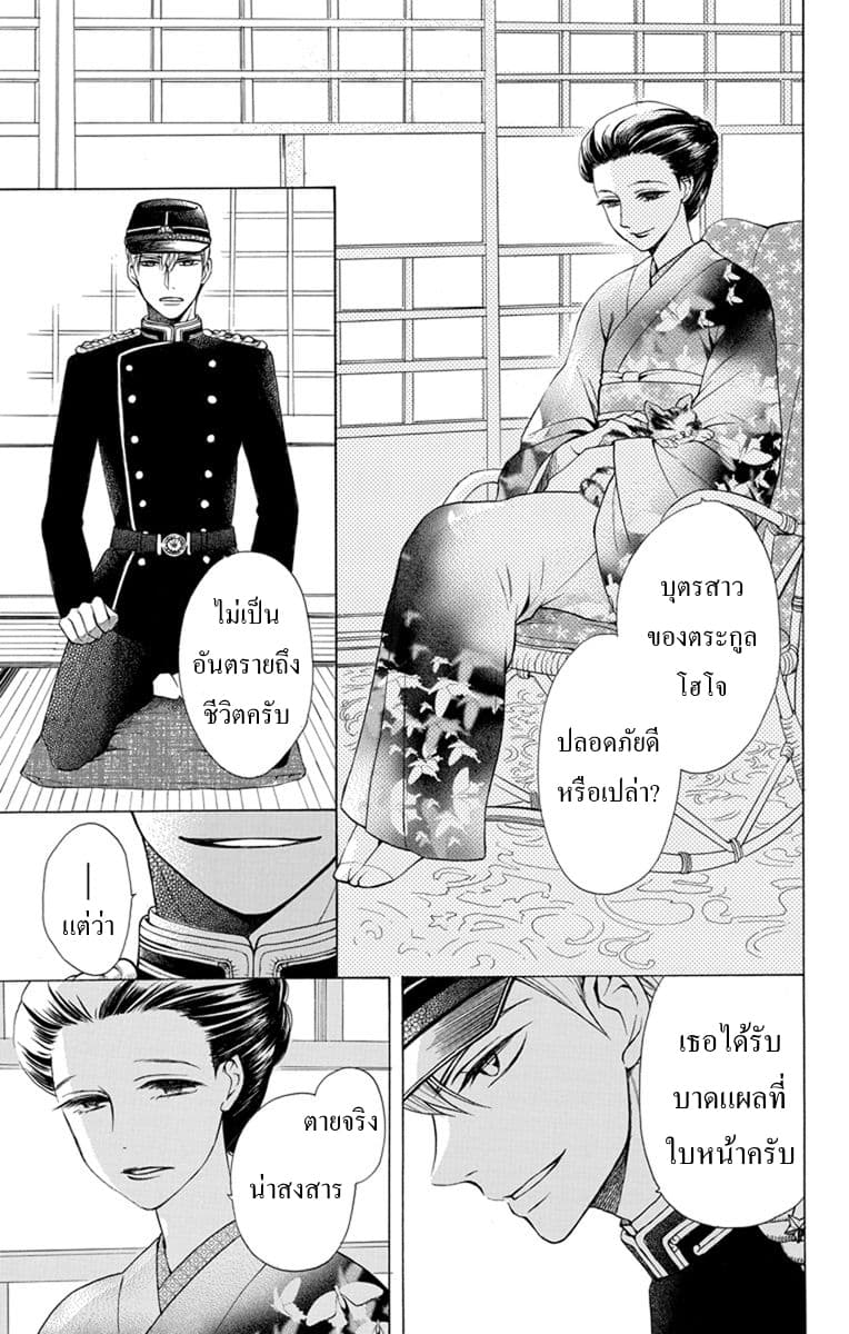 Tendou-ke Monogatari 2-งานเลี้ยงน้ำชา
