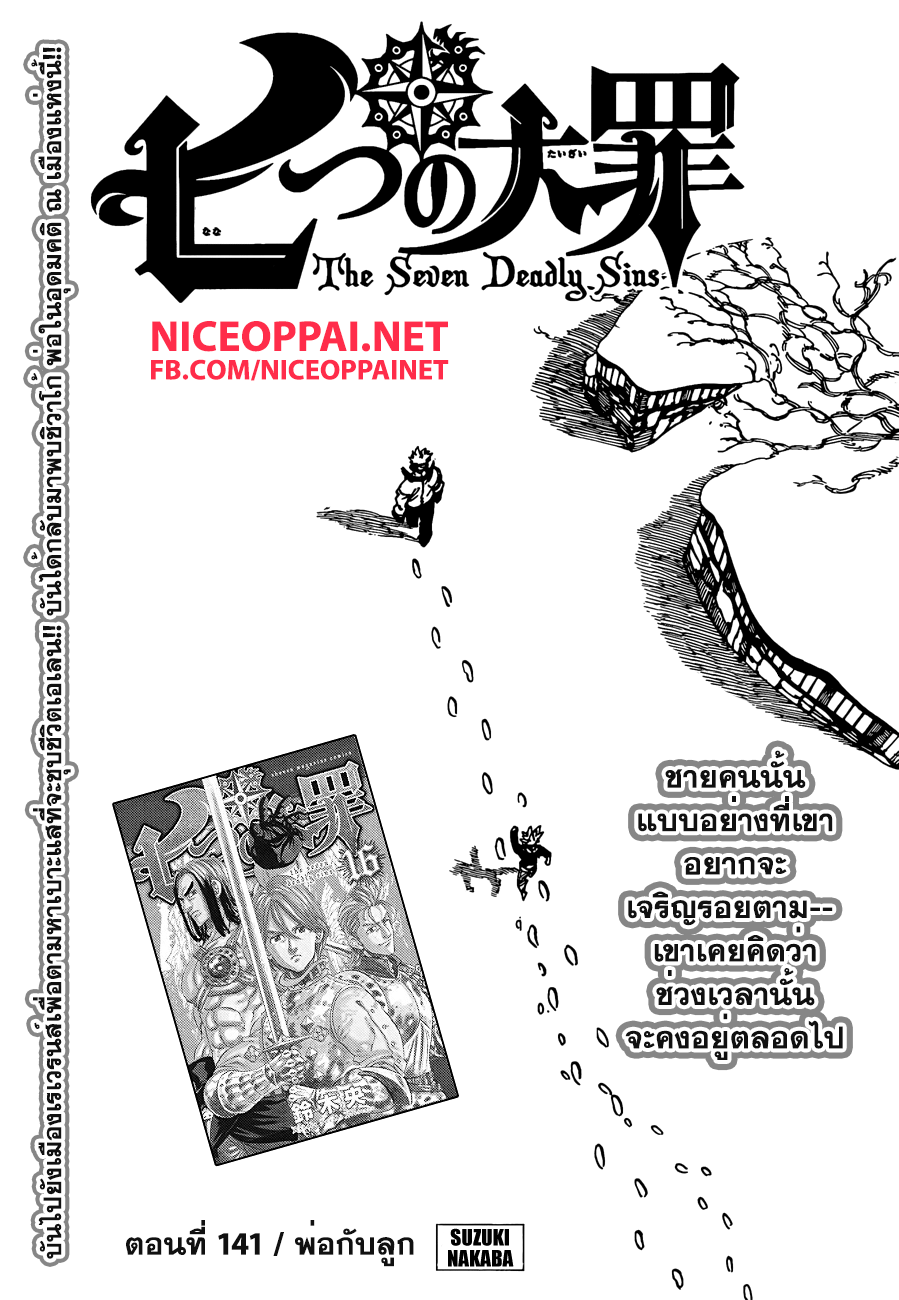 Nanatsu no Taizai 141-พ่อกับลูก