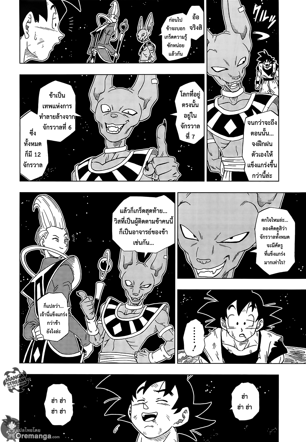 Dragon Ball Super 4-เทพกับเทพ