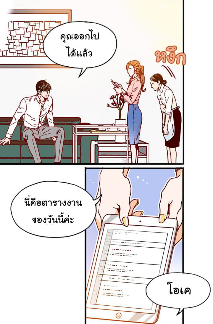 What's Wrong with Secretary Kim 2-2