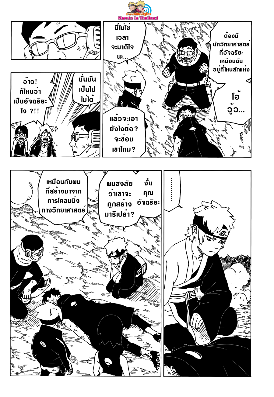 Boruto 25-เสียงสะท้อน