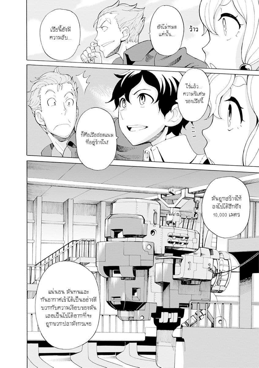 Asebi to Sora Sekai no Boukensha 23-กลอุบายและการผจญภัยในเขตน่านฟ้าต่ำ