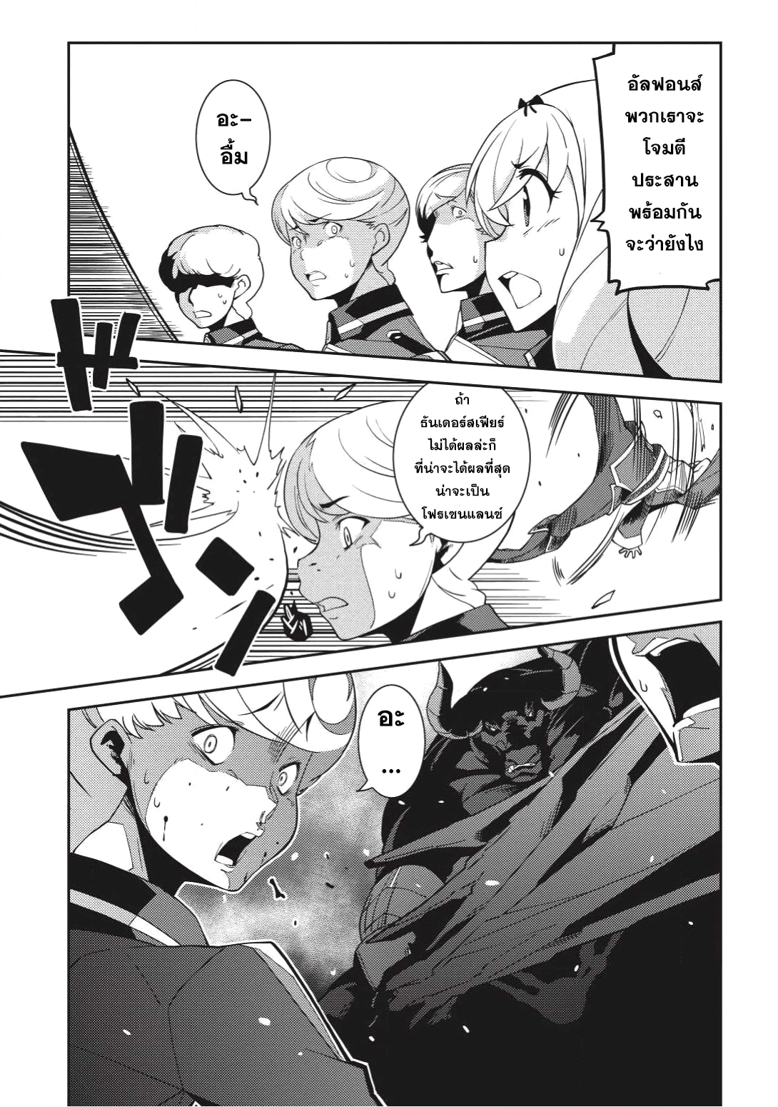 Seirei Gensouki - Konna Sekai de Deaeta Kimi ni (Minazuki Futago) 11-เส้นทางของริโอะ