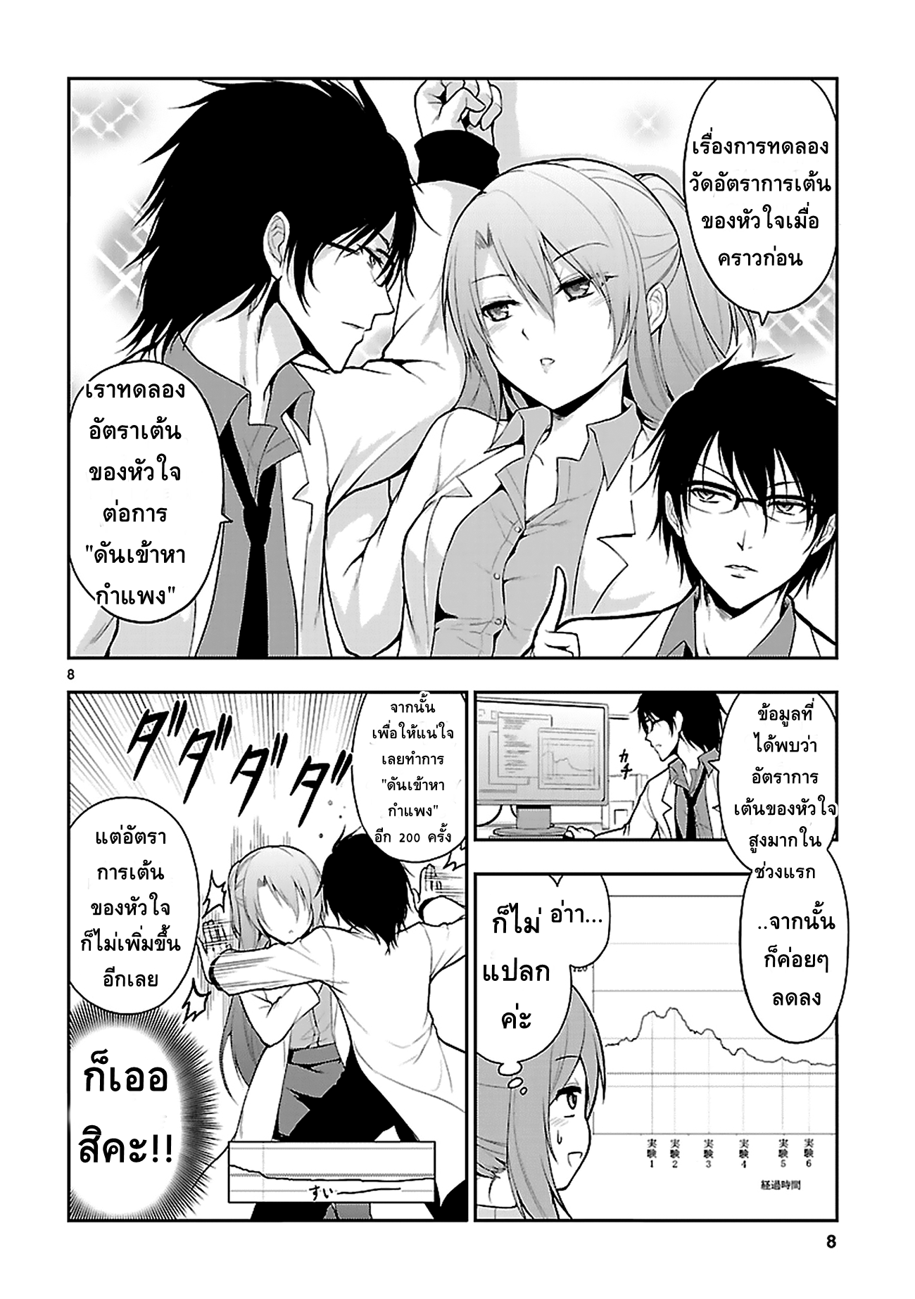 Rikei ga Koi ni Ochita no de Shoumeishitemita 3-วิทยาศาสตร์คุณรุ่นน้อง ต้องอดทนให้ได้นะคะ