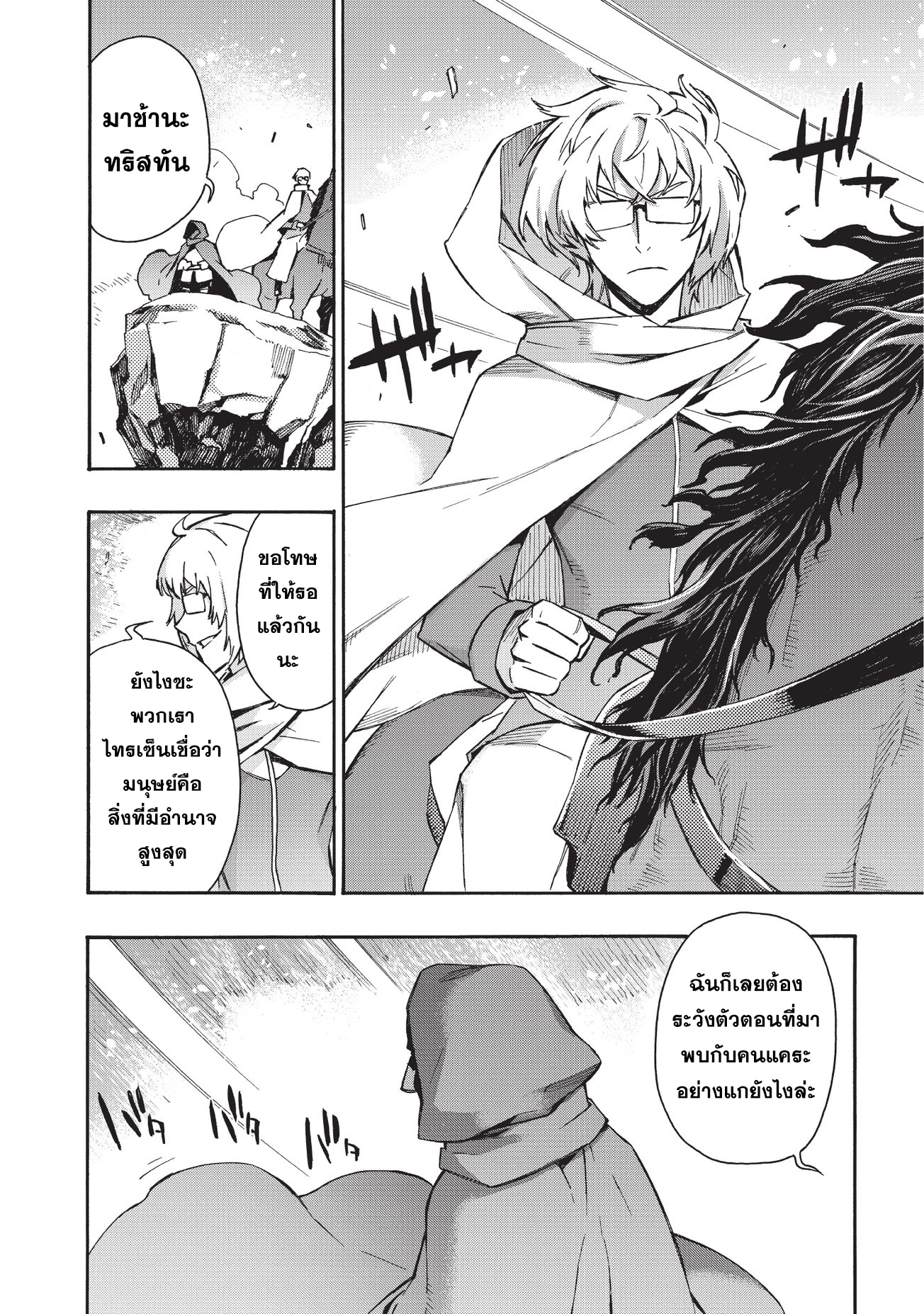 Kuro no Shoukanshi 28-ประกาศสงคราม III
