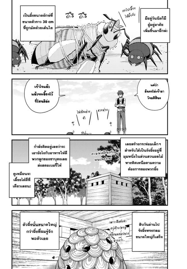 Isekai Nonbiri Nouka ชีวิตเกษตรตามใจ ในต่างโลก 15-15