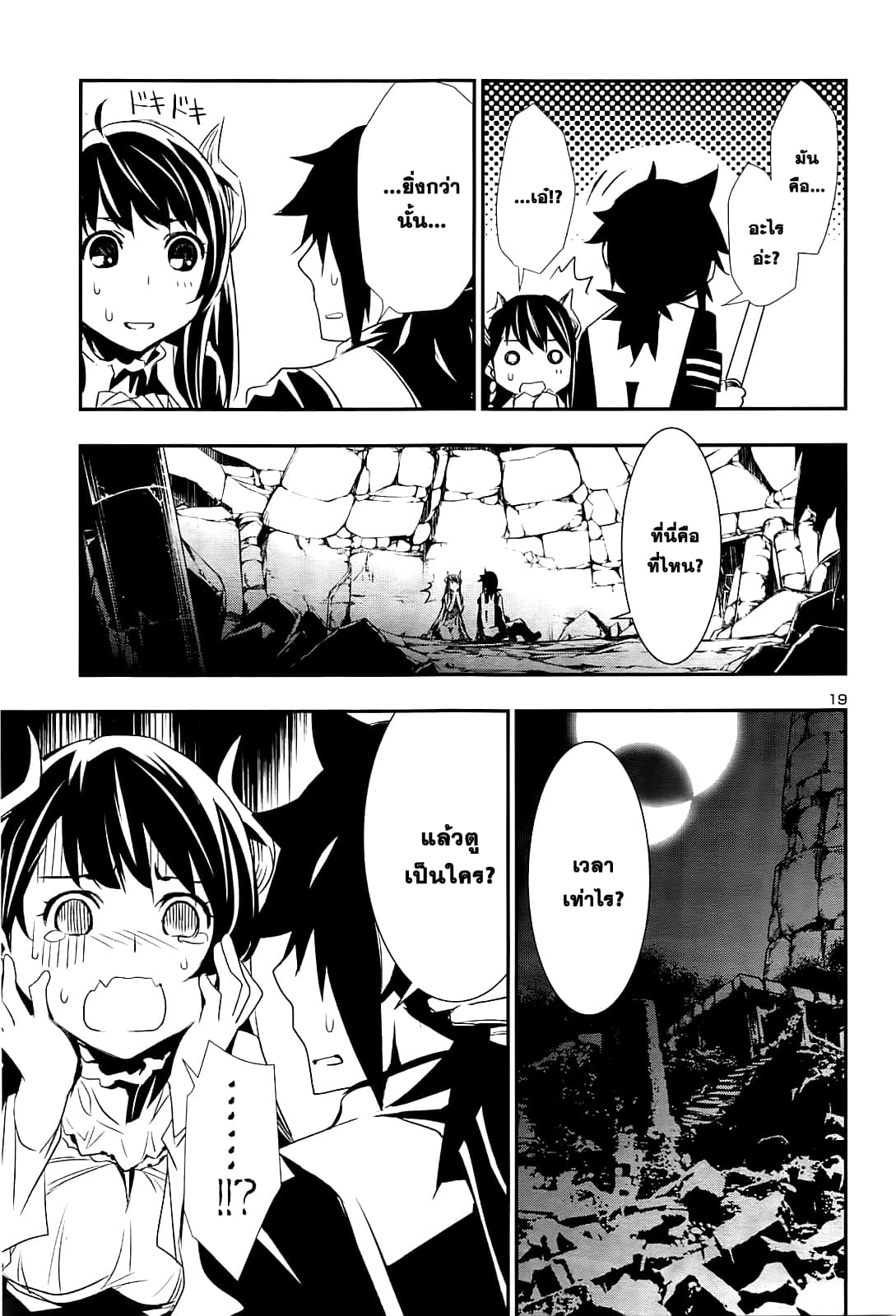 Shinju no Nectar หยาดแห่งธาริณี 1-หยาดแห่งธาริณี