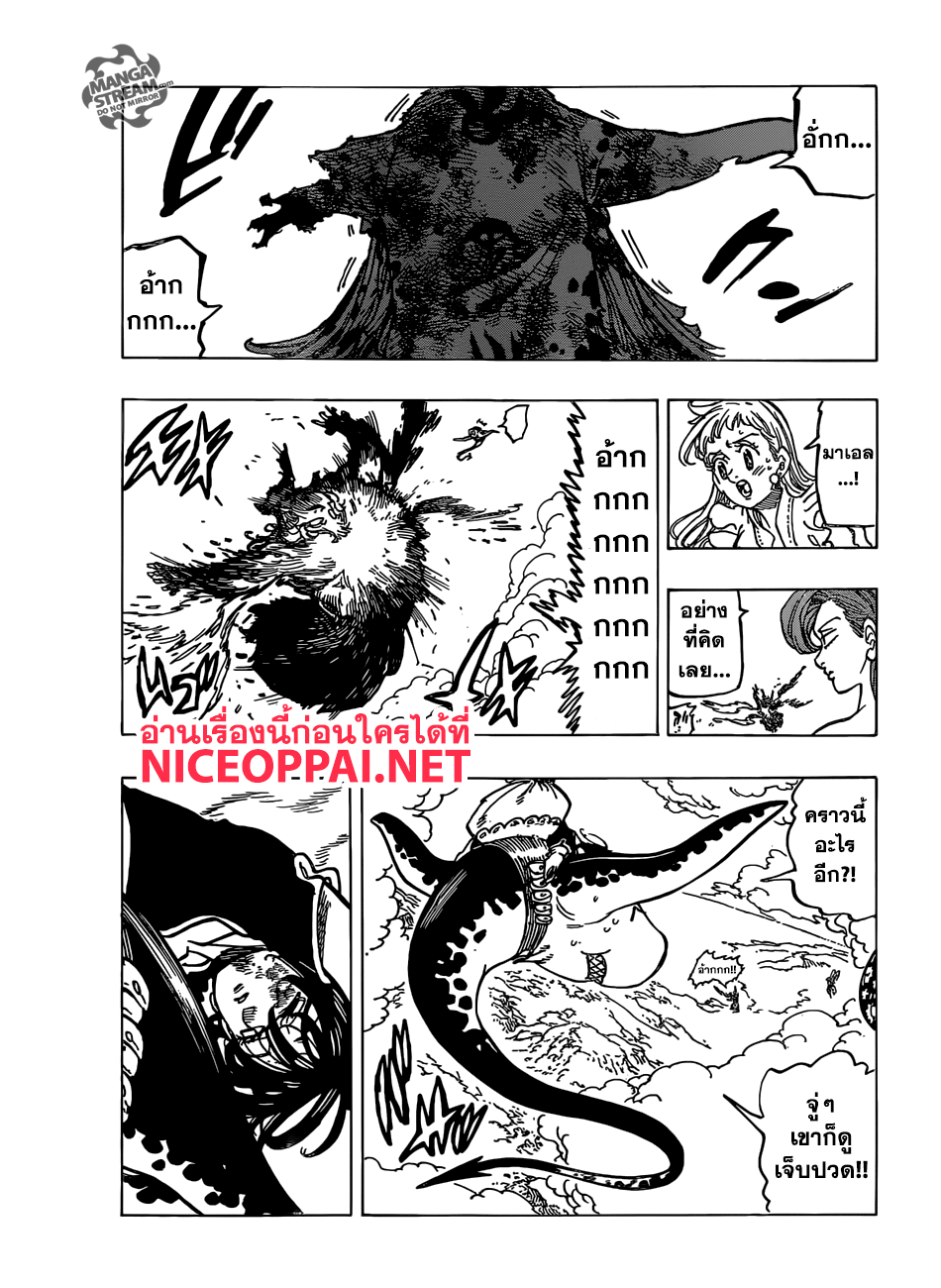 Nanatsu no Taizai 281-ราชันย์ภูติ ปะทะ นางฟ้าแห่งความตาย