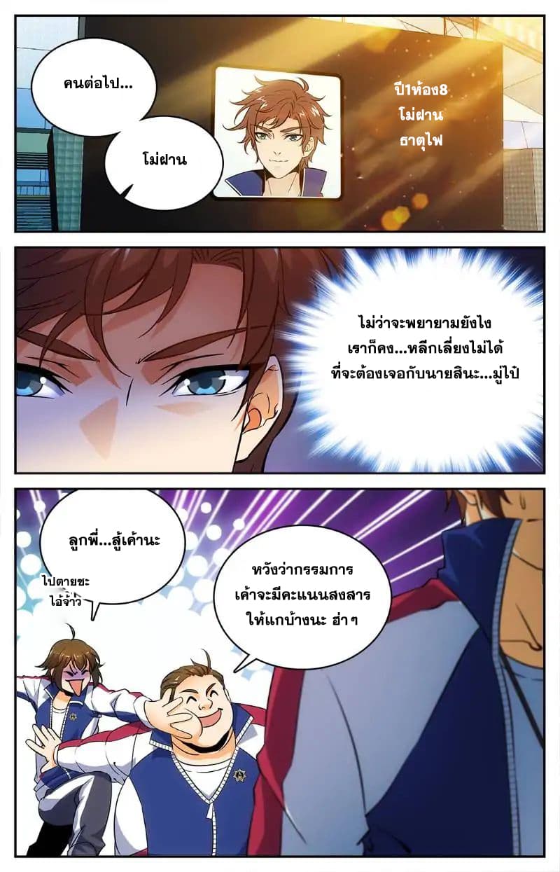 Versatile Mage จอมเวทย์เต็มพิกัด 12-12