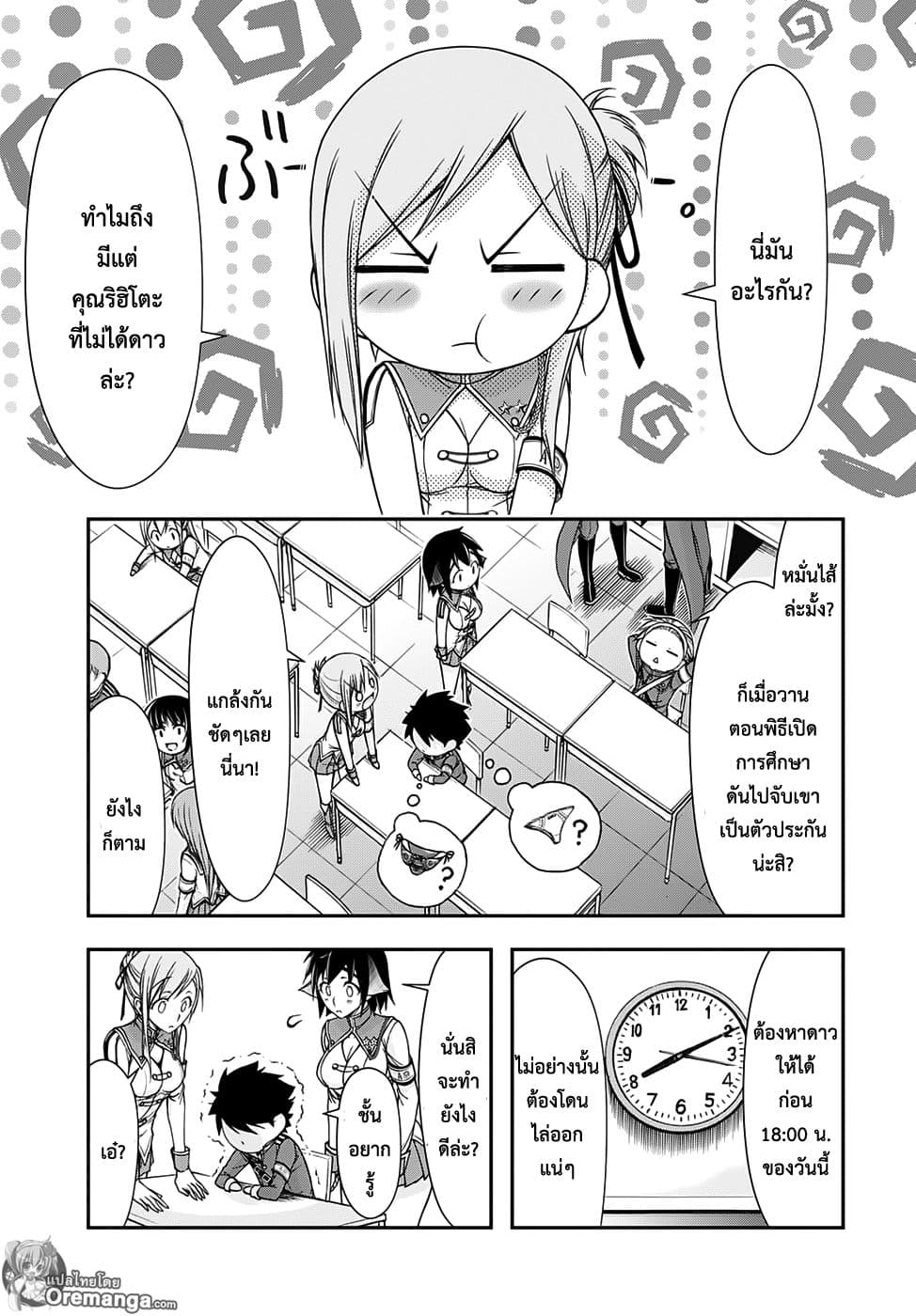 Plunderer 16-กินเต็มอิ่ม
