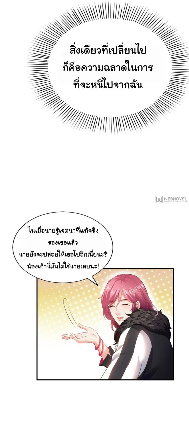 Perfect Secret Love: The Bad New Wife is a Little Sweet 9-9