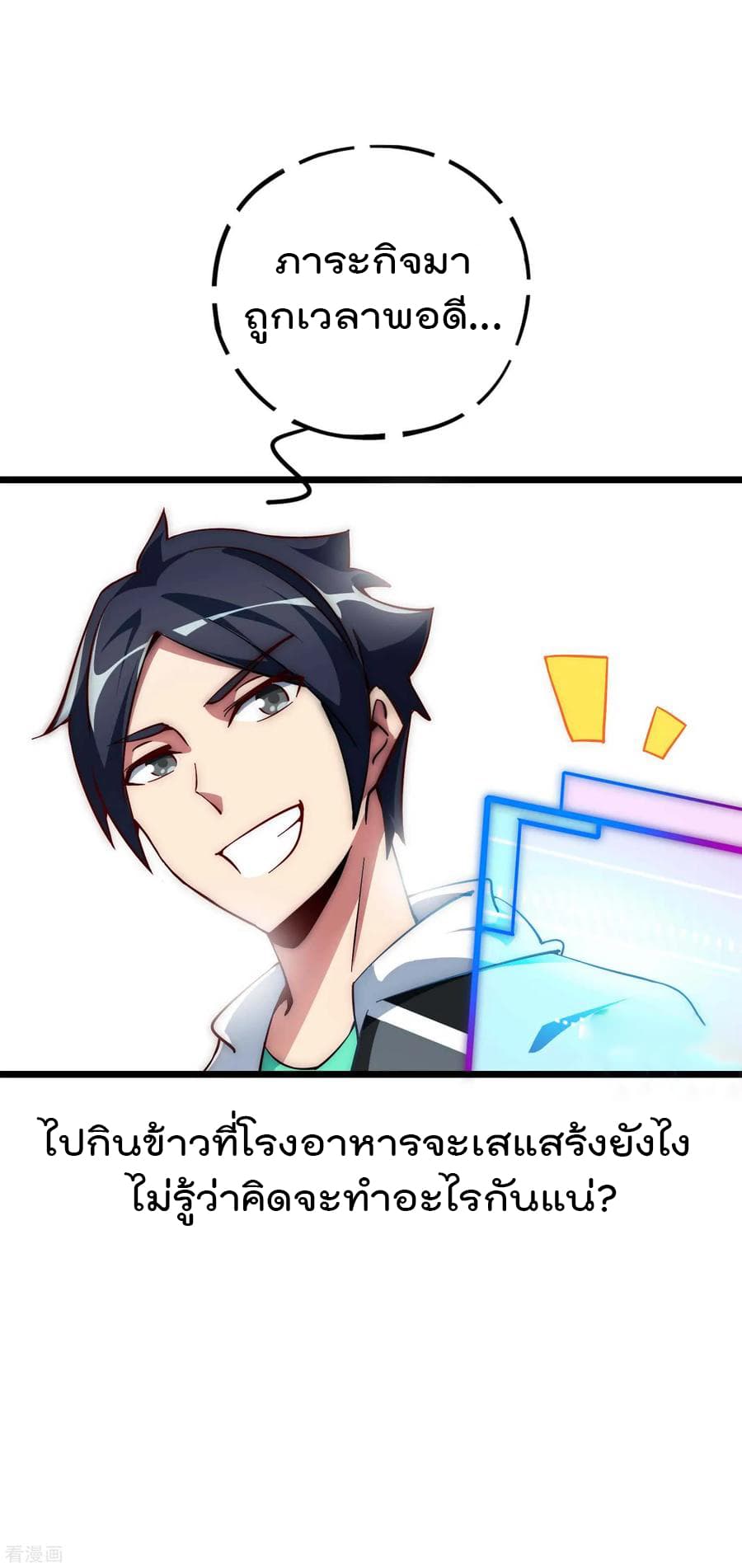 I am The Richest  in The World ข้านี่แหละจะรวยที่สุดในโลก! 5-5