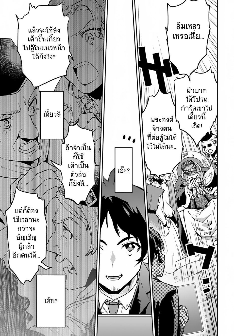 Shounin Yuusha wa Isekai wo Gyuujiru! – Saibai Skill de Nandemo Fuyashi Chaimasu 1-1