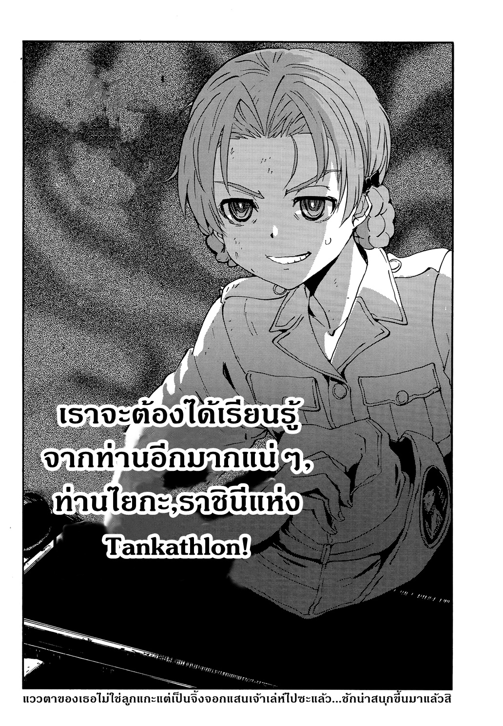 Girls Und Panzer: Ribbon Warrior 27-การต่อสู้ของออเรนจ์ เพโกะ