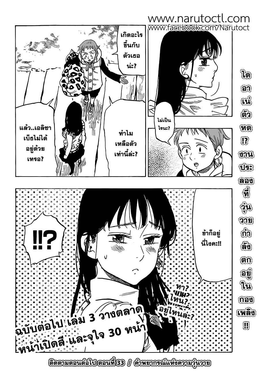 Nanatsu no Taizai 32-ผู้แข็งแกร่งตัวจริง